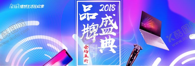 编号：65612006271528141770【酷图网】源文件下载-618促销