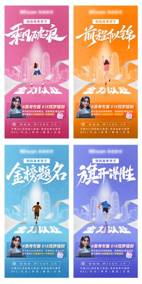 高考系列海报