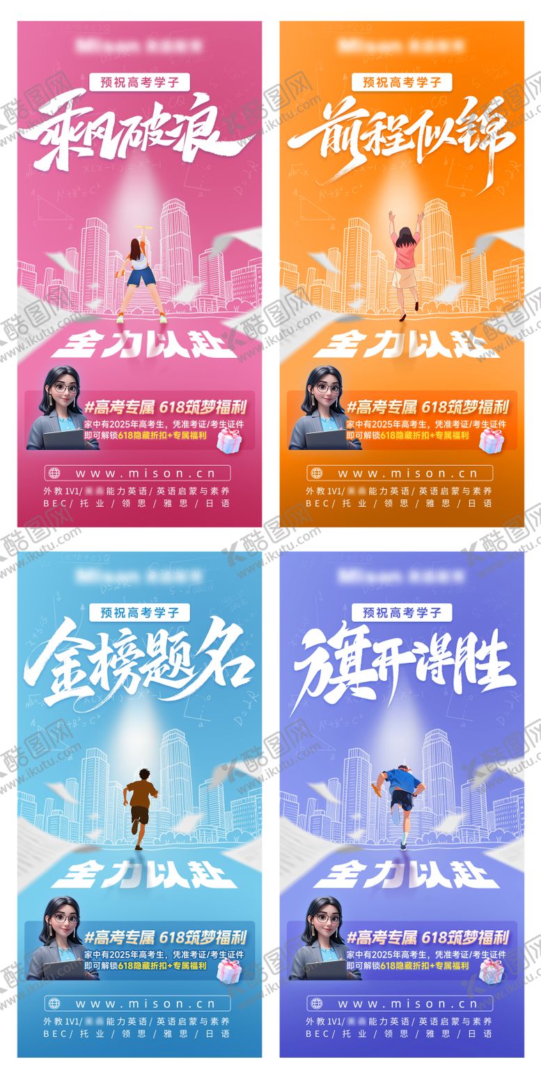 编号：81434206152030342666【酷图网】源文件下载-高考系列海报