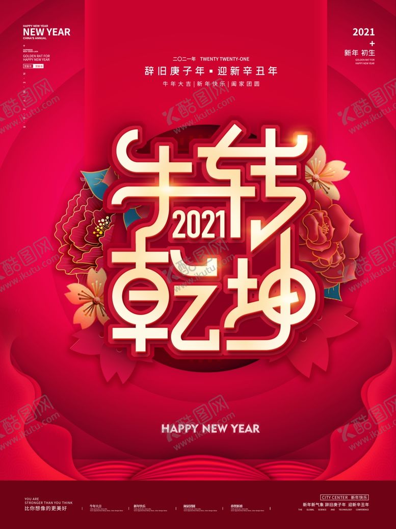 编号：26010404170857133001【酷图网】源文件下载-新年快乐