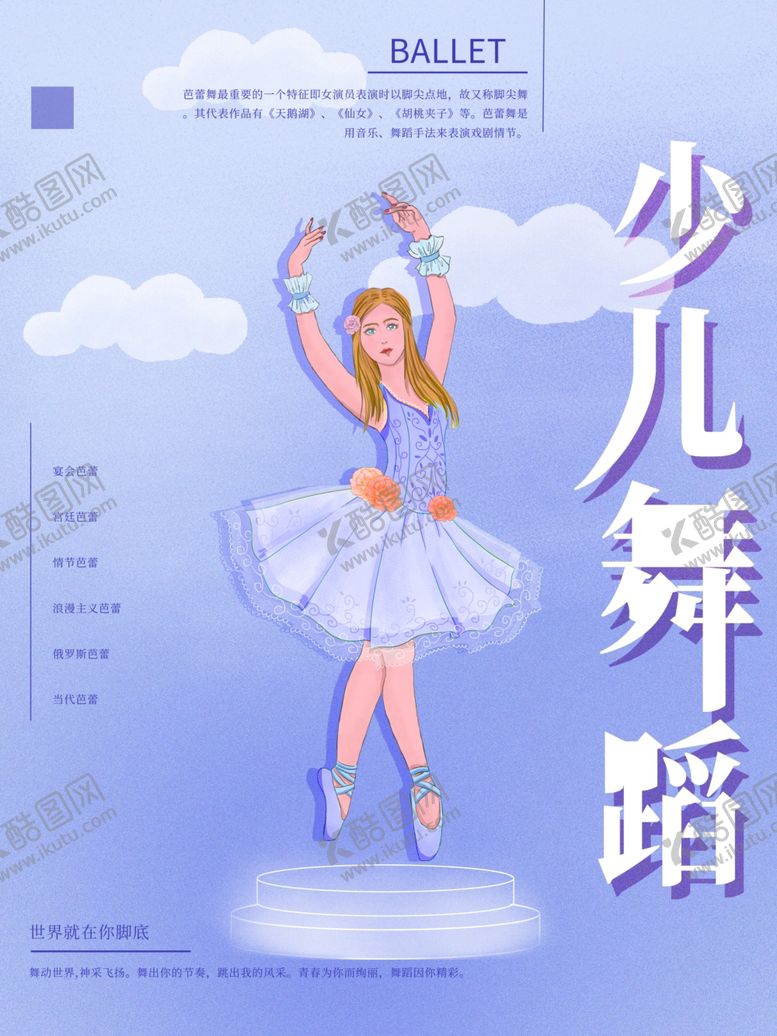 编号：17995310230627523169【酷图网】源文件下载-舞蹈