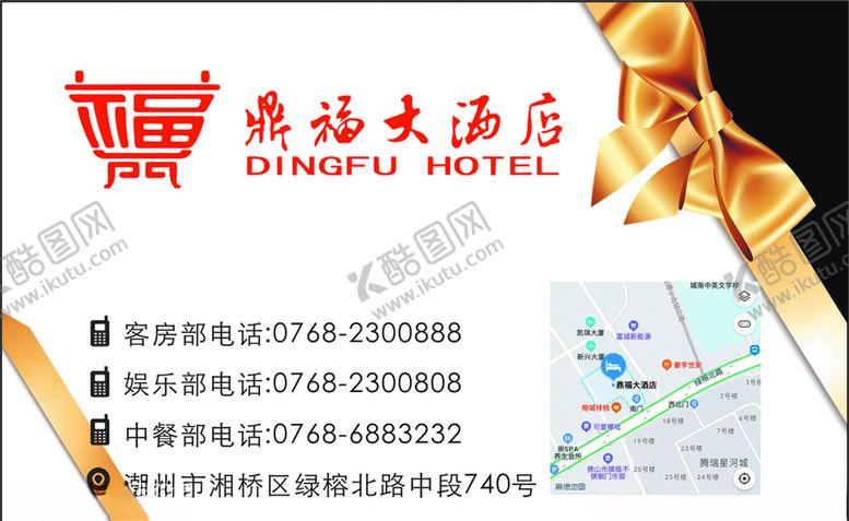 编号：25543106270825362202【酷图网】源文件下载-酒店名片