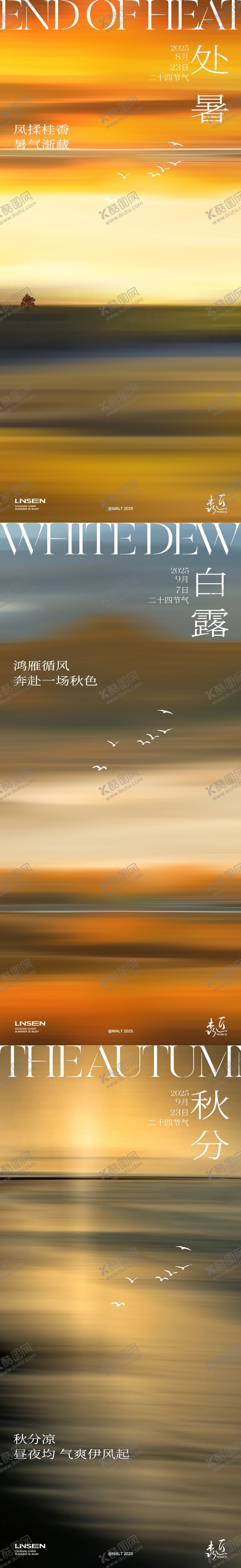 编号：77799609080717173012【酷图网】源文件下载-处暑白露秋分节气海报