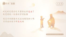 父亲节卡通海报展板