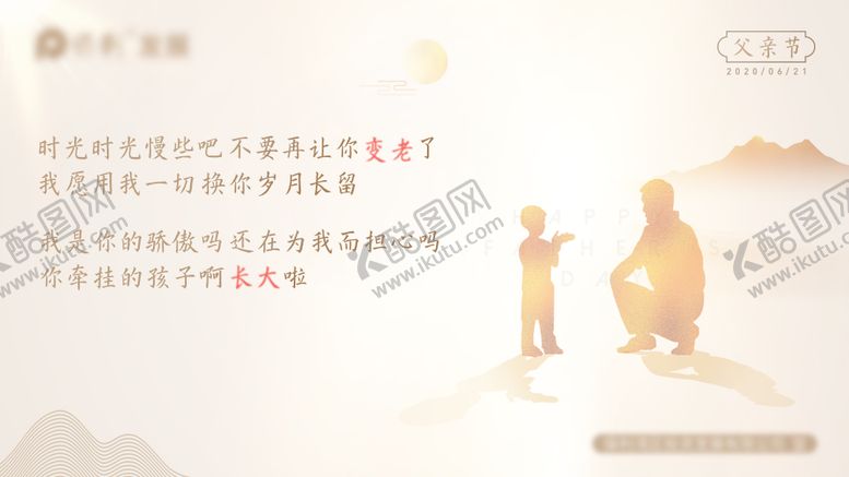 编号：53952606160221376461【酷图网】源文件下载-父亲节海报展板