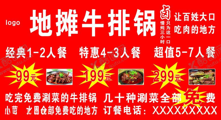 编号：27452002021911326729【酷图网】源文件下载-地摊牛排锅