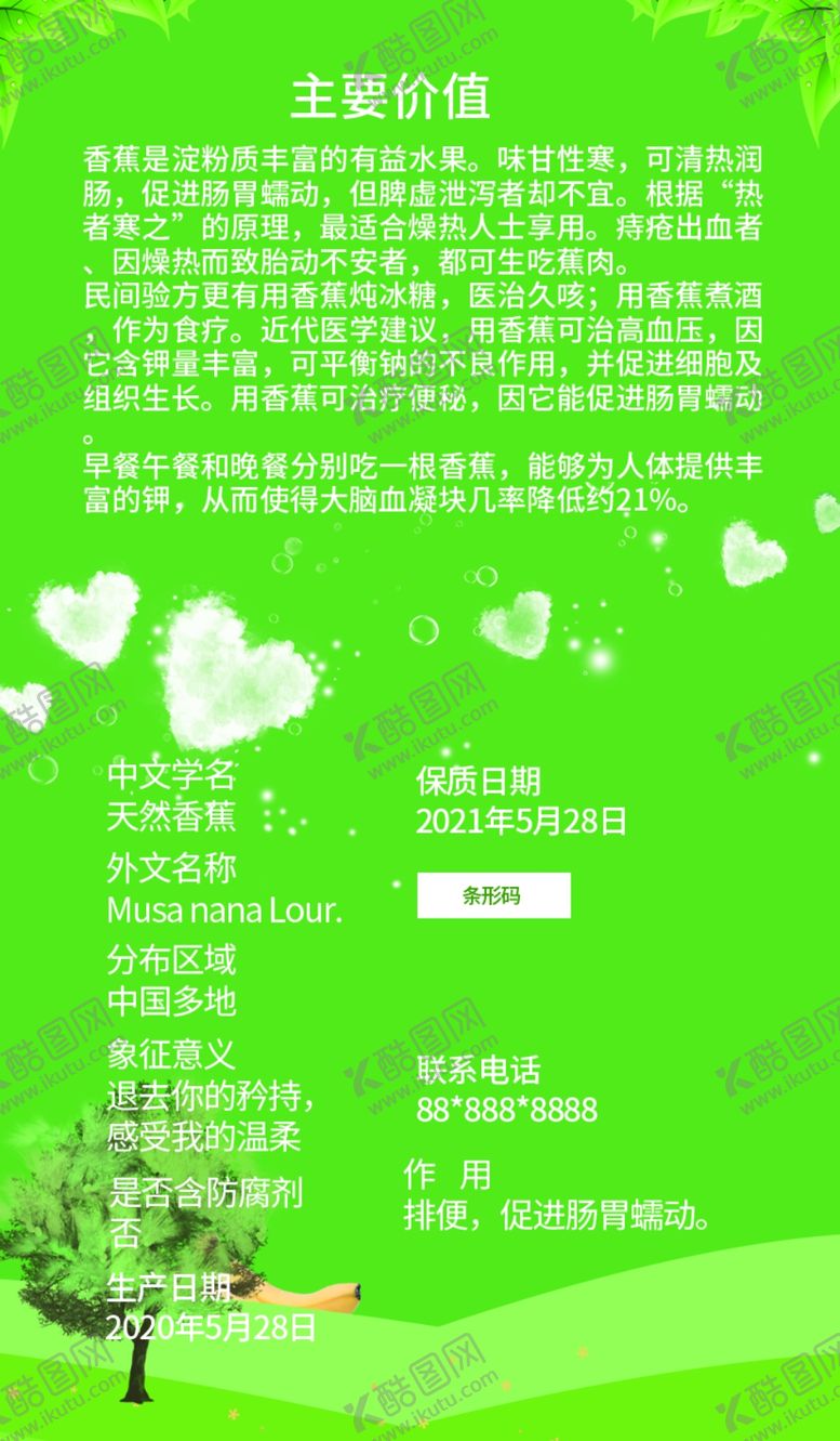 编号：67289405190650547055【酷图网】源文件下载-水果水果海报水果素材蔬菜