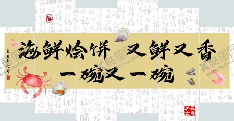 编号：39313806292151475957【酷图网】源文件下载-海鲜烩饼鲜香诱人