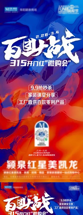 家居爆炸团购会