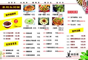 菜单简大气粥美味粥铺