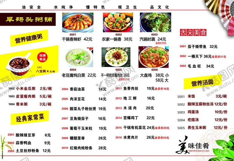 编号：78608107080703255554【酷图网】源文件下载-菜单