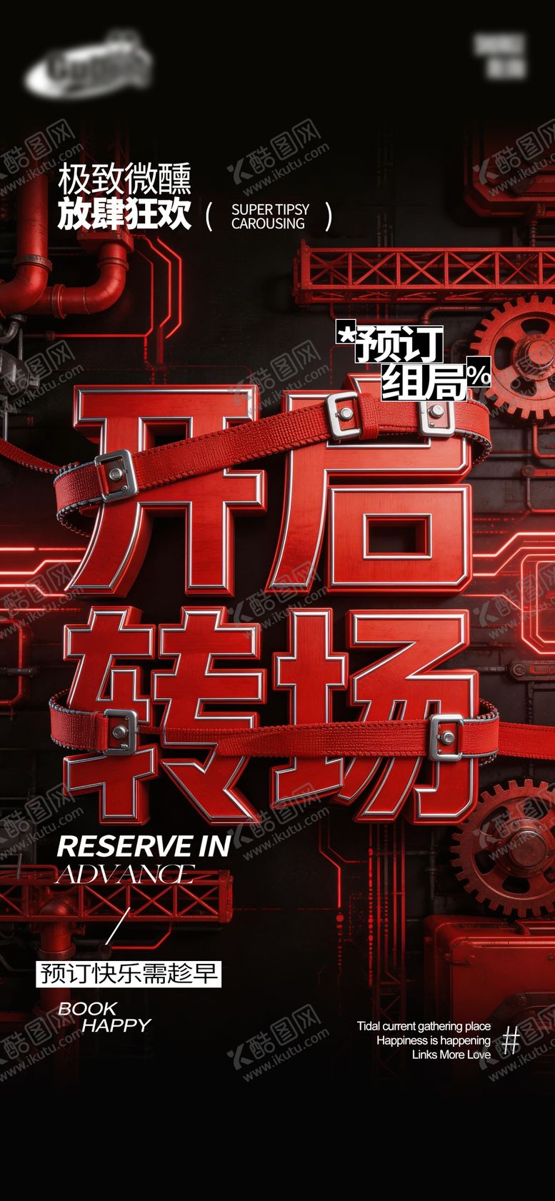 编号：15978803120218243153【酷图网】源文件下载-酒吧日常宣传创意海报