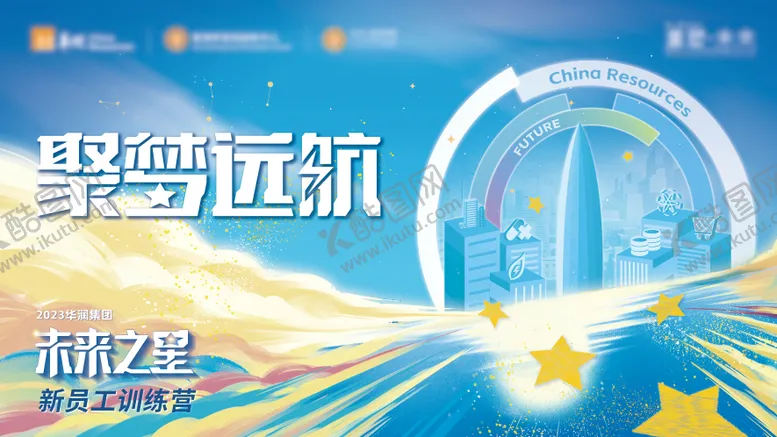 编号：83287301202029259374【酷图网】源文件下载-筑梦远航