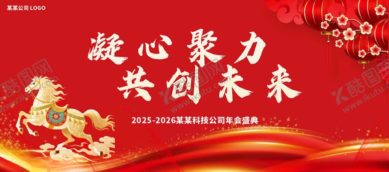 编号：80384004071513001864【酷图网】源文件下载-马年年会背景
