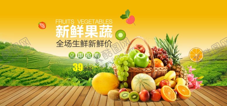 编号：88367405120532183778【酷图网】源文件下载-超市生鲜