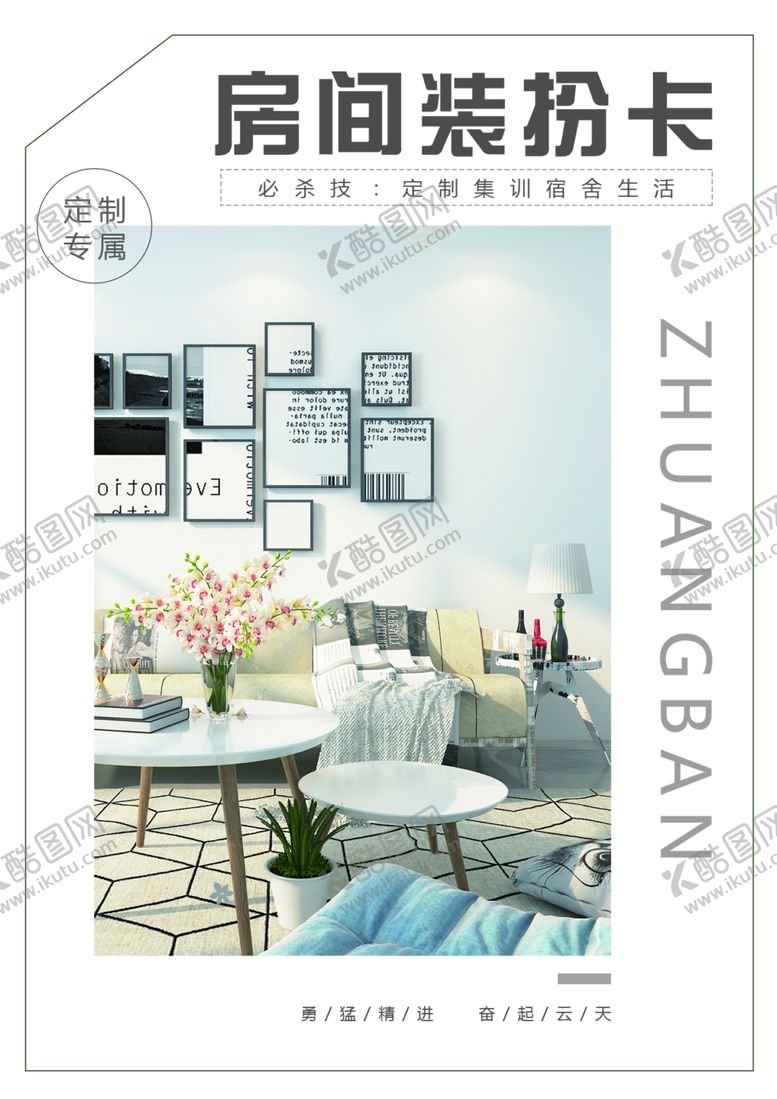 编号：57794604170511114260【酷图网】源文件下载-房间装扮
