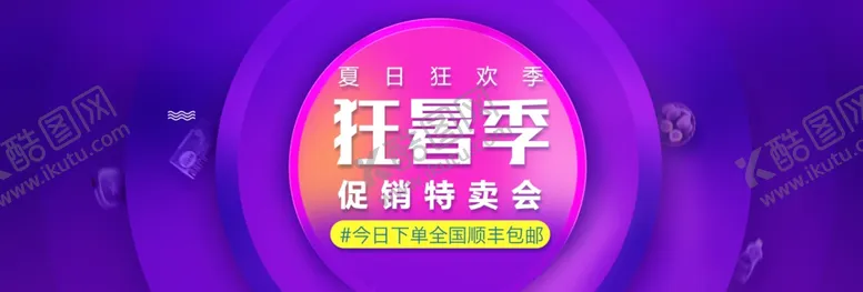 编号：69351501141750274951【酷图网】源文件下载-活动海报