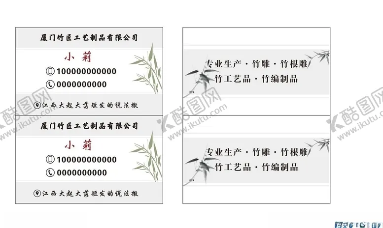 编号：53577904062215502984【酷图网】源文件下载-竹名片