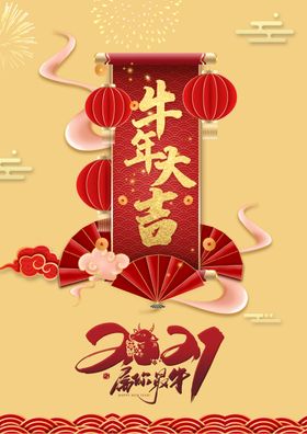 2021年牛素材牛气冲天春节