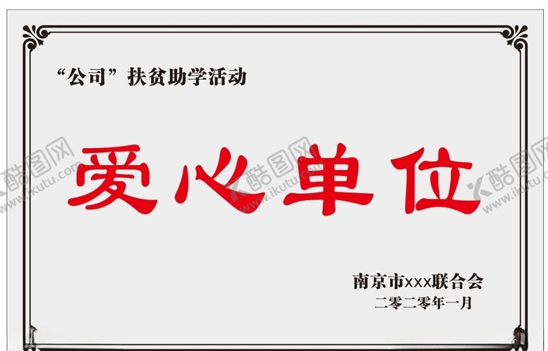 编号：17081710270033331586【酷图网】源文件下载-公司牌木托牌奖牌传统花边