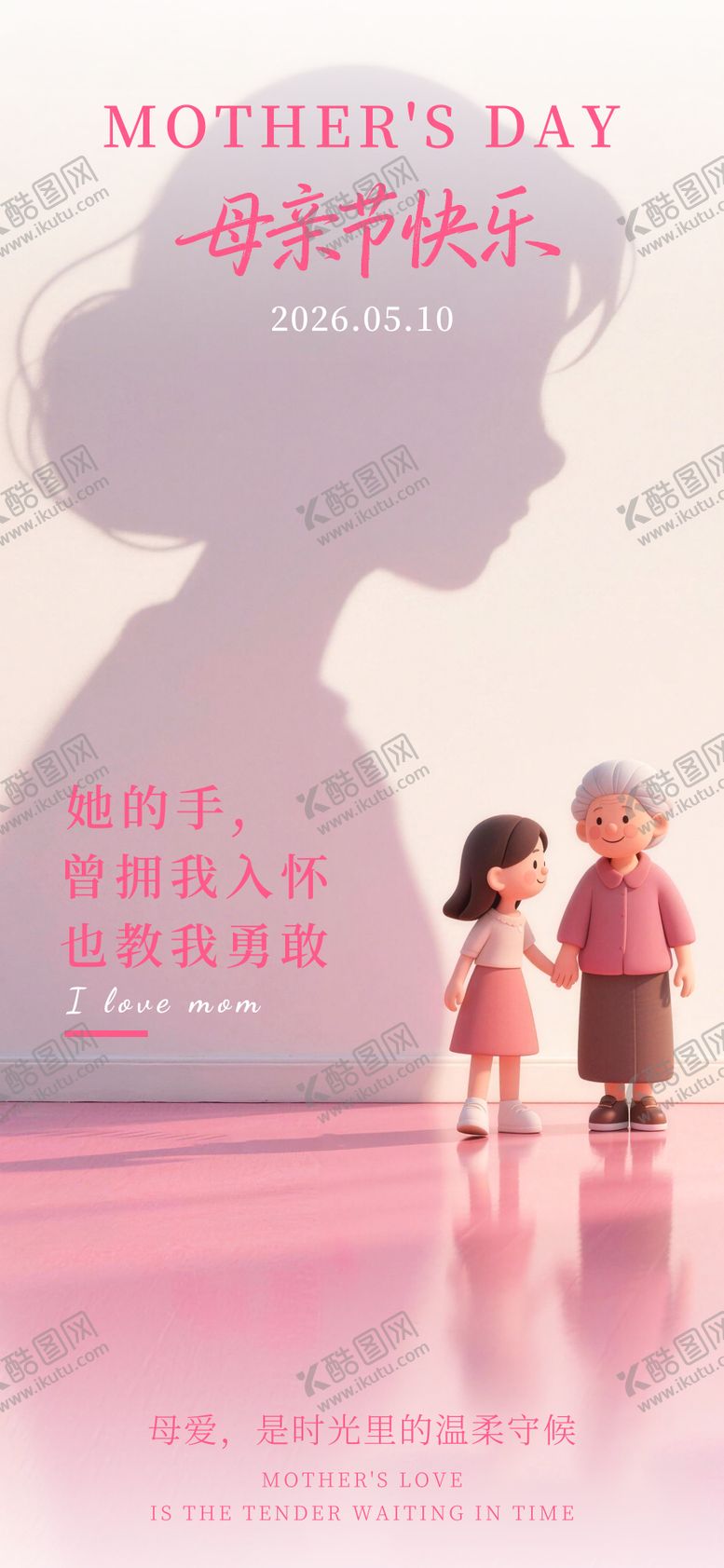 编号：79177705060211031871【酷图网】源文件下载-母亲节海报