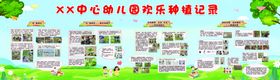 幼儿园快乐活动精彩瞬间宣传展板