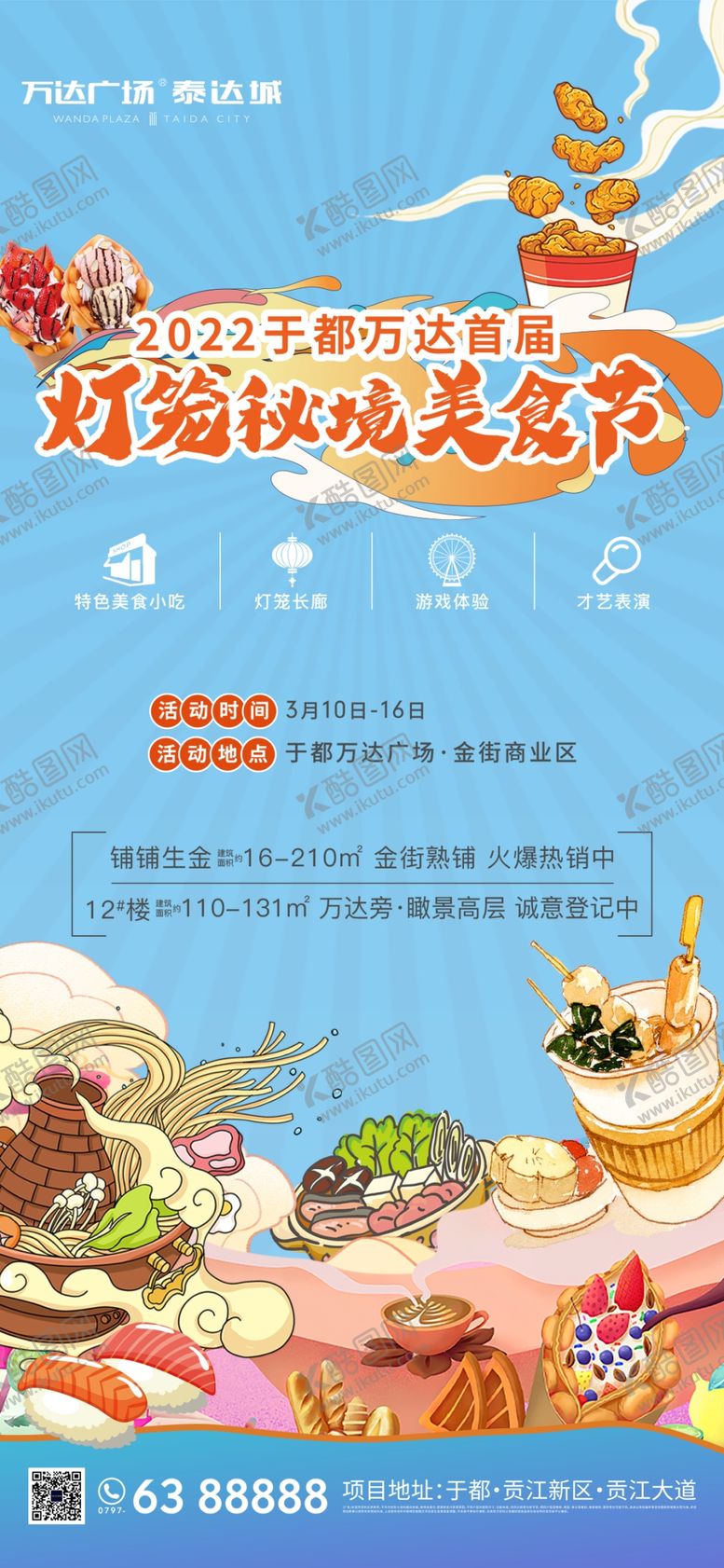 编号：53105505141452598266【酷图网】源文件下载-美食海报
