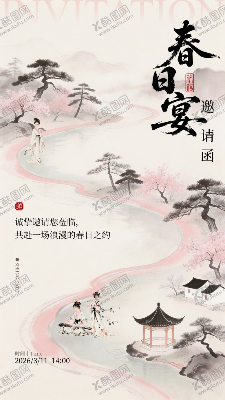 编号：92977704090103056116【酷图网】源文件下载-春日宴