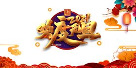 元旦素材