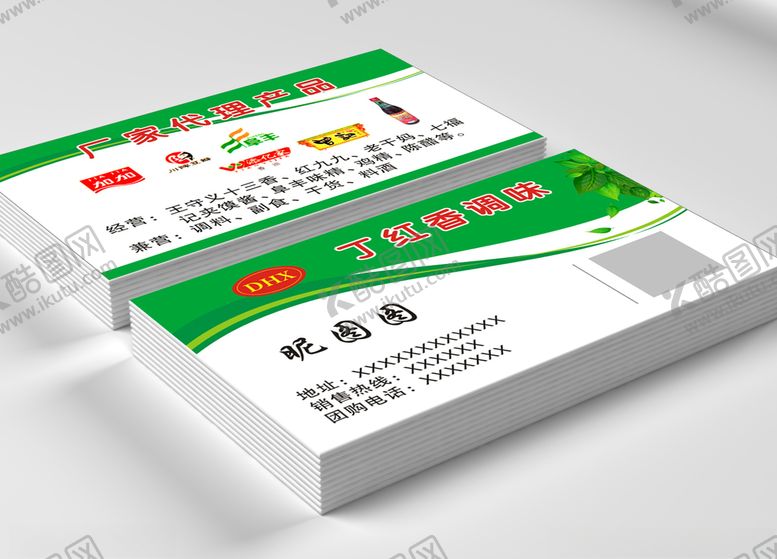 编号：56593107131109409887【酷图网】源文件下载-调料店名片
