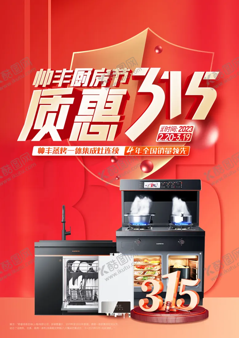 编号：16335803051120395668【酷图网】源文件下载-厨房节