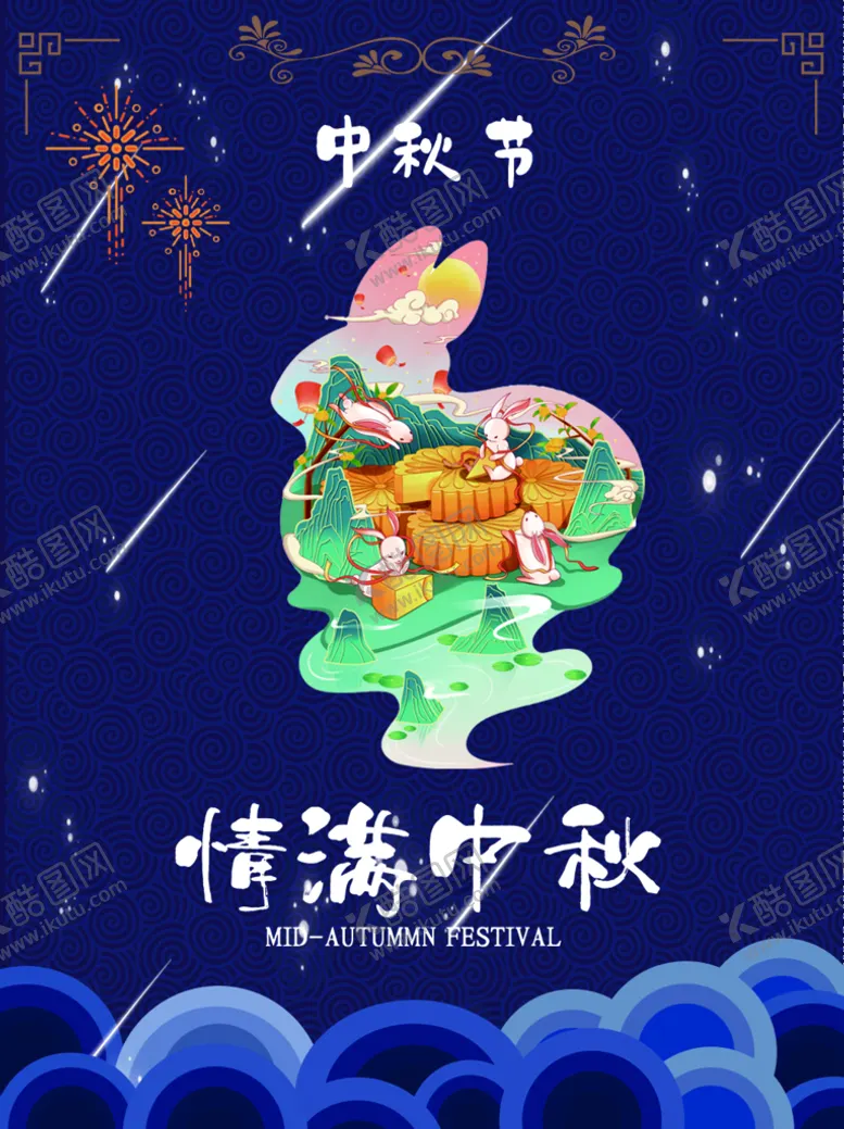 编号：49653209302358085680【酷图网】源文件下载-情满中秋
