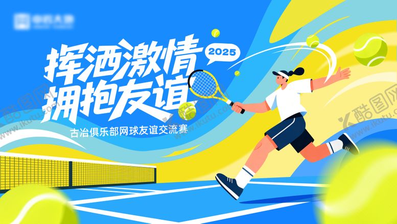 编号：11784611031454015896【酷图网】源文件下载-网球比赛KV