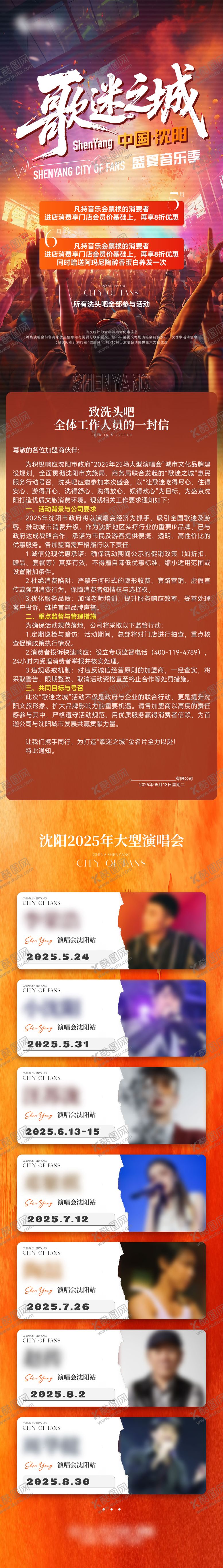 编号：19994109200511509425【酷图网】源文件下载-歌迷演唱会时间表长图