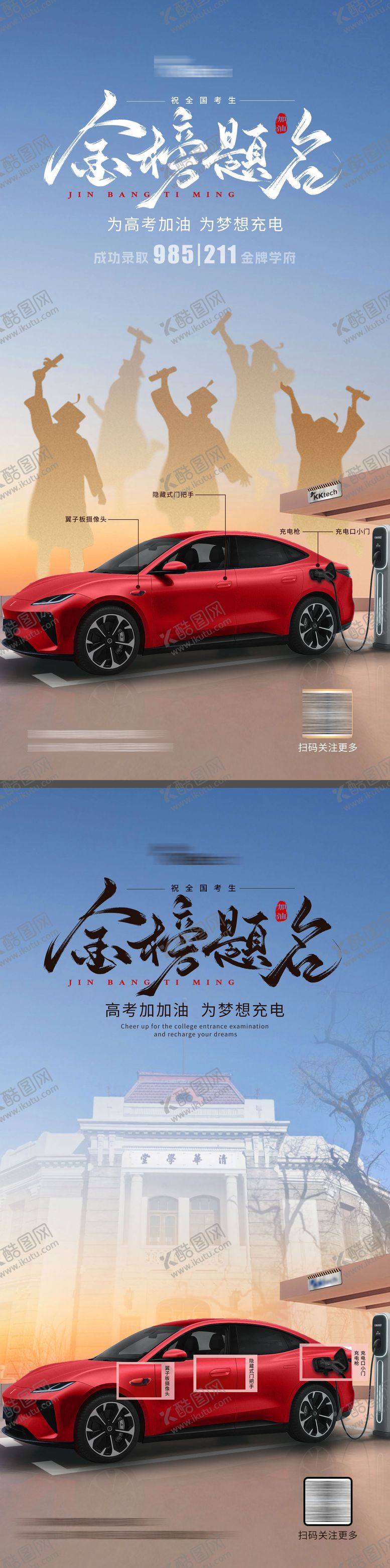 编号：24135606152106554329【酷图网】源文件下载-汽车零部件高考祝福海报