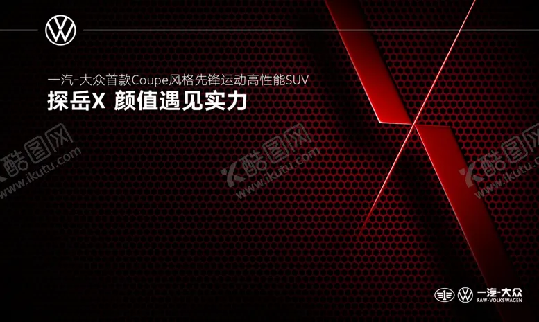 编号：31972906280059134515【酷图网】源文件下载-探岳X背景板