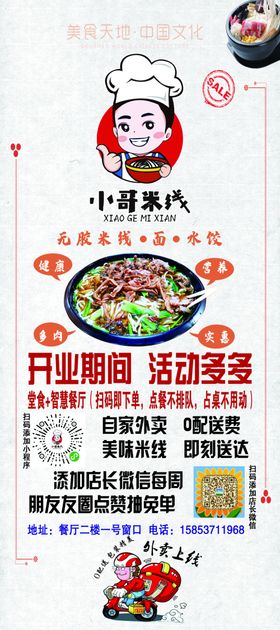 米线