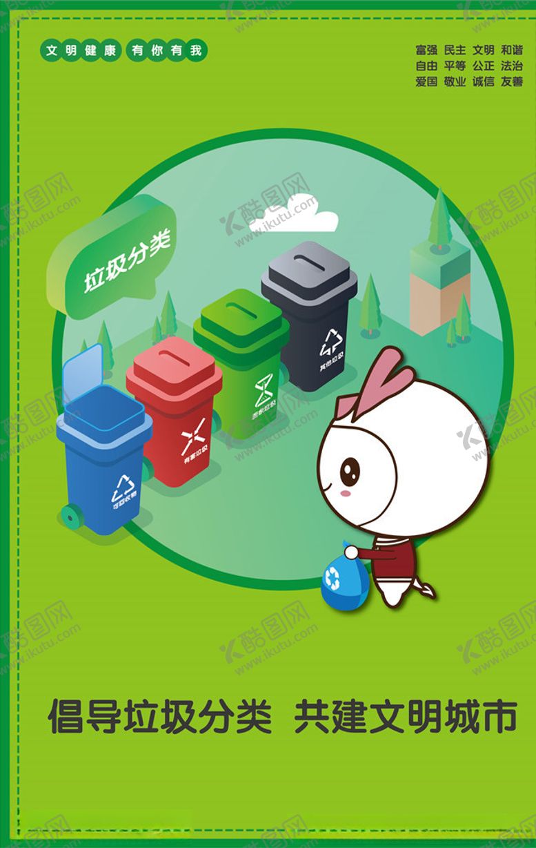 编号：52172010100049088150【酷图网】源文件下载-文明健康有你有我