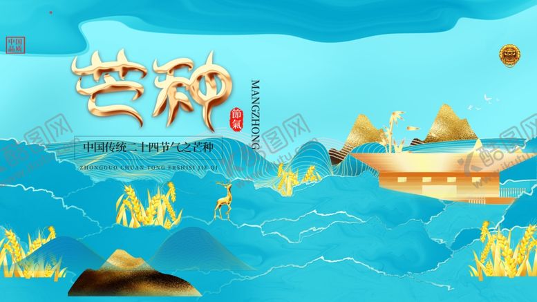 编号：49020006300709435542【酷图网】源文件下载-芒种海报