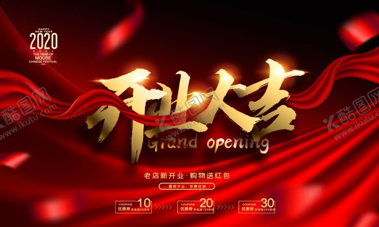 编号：77345906151704046845【酷图网】源文件下载-开业大吉