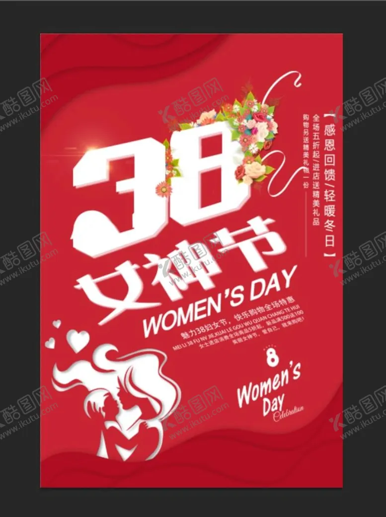 编号：29018611212024344673【酷图网】源文件下载-妇女节海报 