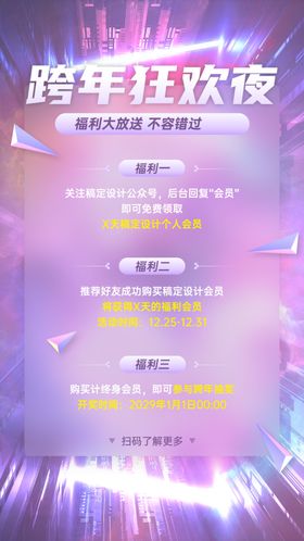 跨年狂欢夜活动宣传海报