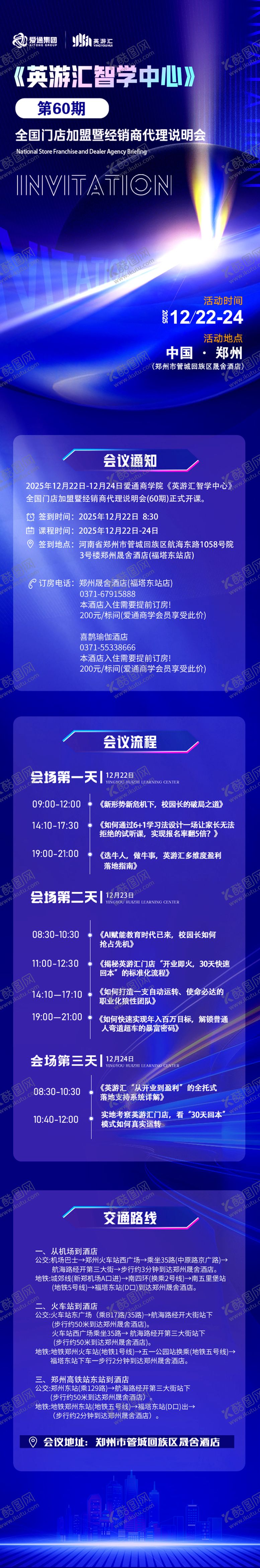 编号：58378303291442393492【酷图网】源文件下载-会议通知