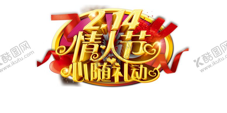 编号：84450309300254559539【酷图网】源文件下载-214情人节字体