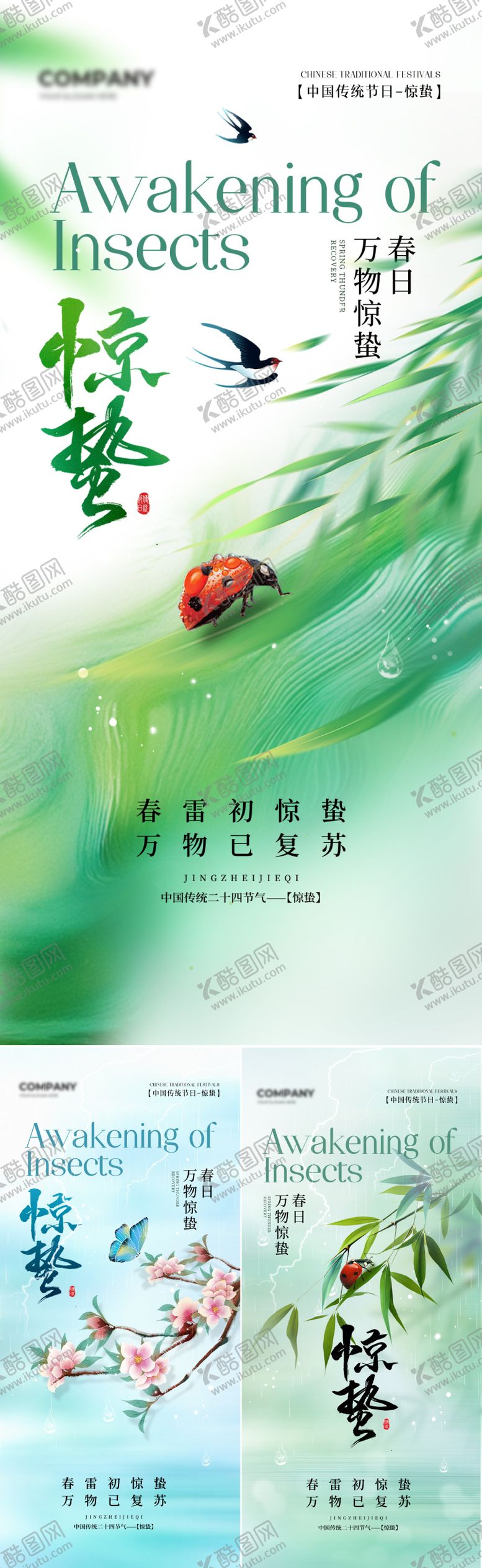 编号：33685102160219303074【酷图网】源文件下载-惊蛰节气海报