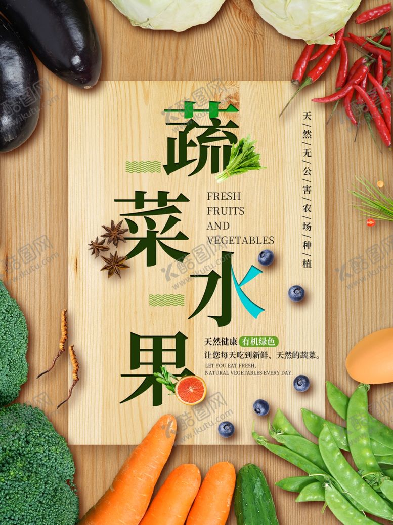 编号：72115509270807371496【酷图网】源文件下载-水果水果海报水果素材蔬菜