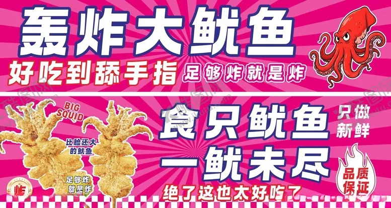 编号：94990604010929227064【酷图网】源文件下载-轰炸大鱿鱼