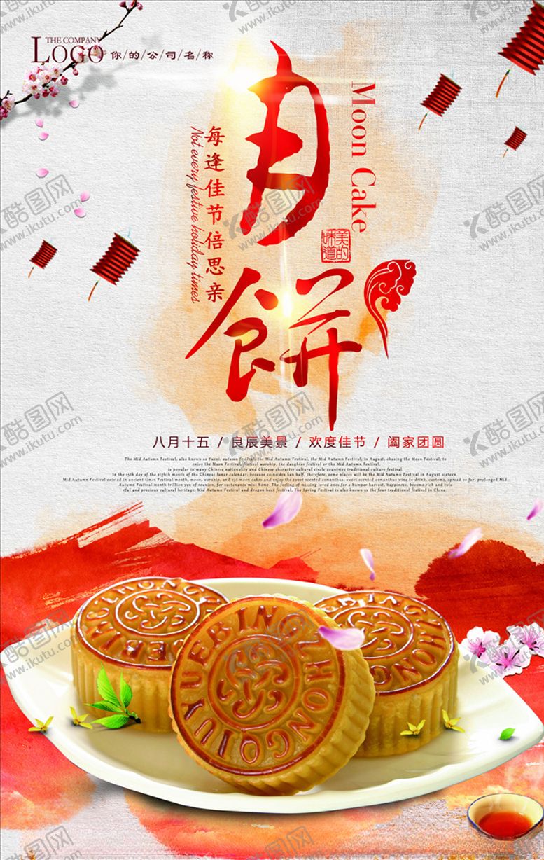 编号：22497005102203137390【酷图网】源文件下载-中秋海报
