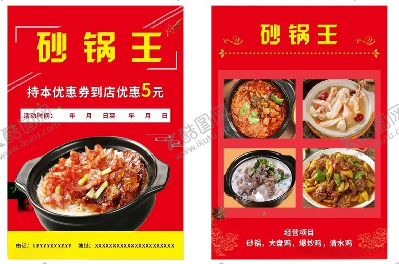 编号：67503602072055302324【酷图网】源文件下载-砂锅宣传单