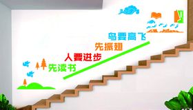 校园楼梯文化